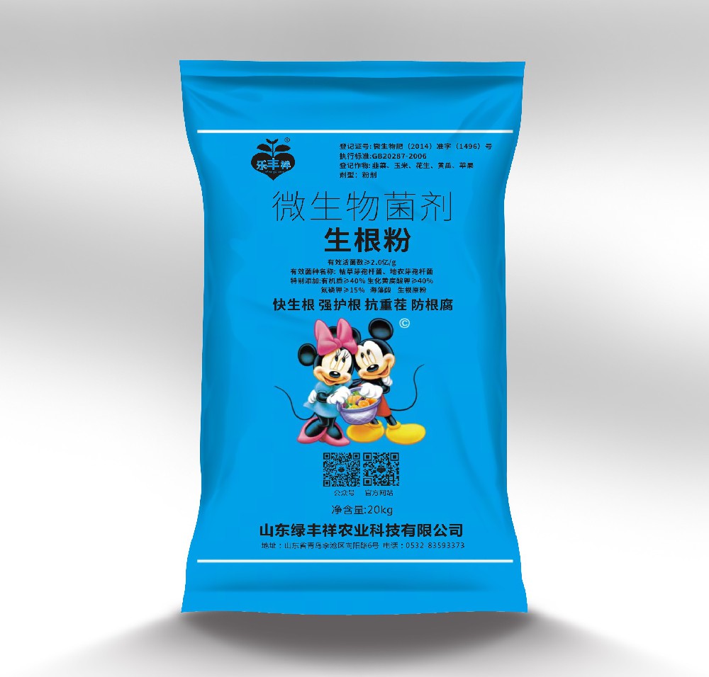 生根粉